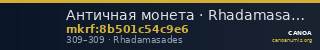 Античная монета · Rhadamasades · Stater · III в. — CANOA