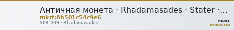 Античная монета · Rhadamasades · Stater · III в. — CANOA
