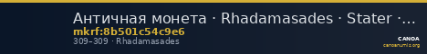 Античная монета · Rhadamasades · Stater · III в. — CANOA