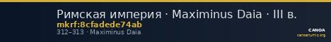 Римская империя · Maximinus Daia · III в. — CANOA