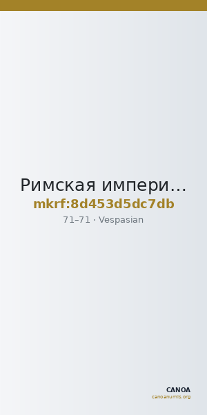 Римская империя · Vespasian · Sestertius · I в. — CANOA