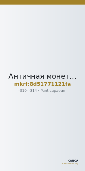 Античная монета · Obol · IV в. до н. э. — CANOA