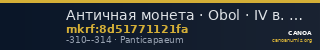 Античная монета · Obol · IV в. до н. э. — CANOA