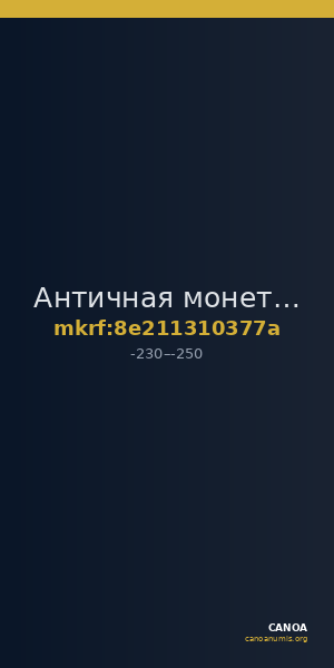 Античная монета · Tridrachm · III в. до н. э. — CANOA