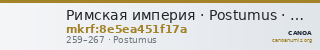 Римская империя · Postumus · Dupondius · II в. — CANOA