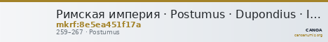 Римская империя · Postumus · Dupondius · II в. — CANOA