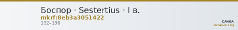 Боспор · Sestertius · I в. — CANOA