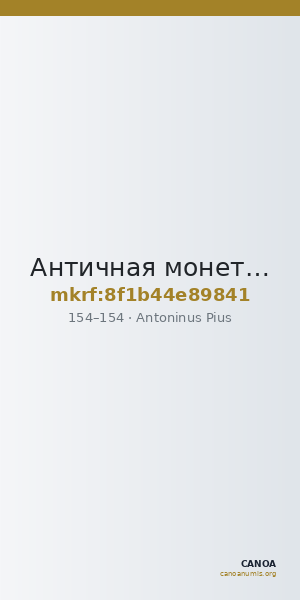 Античная монета · Antoninus Pius · Sestertius · I в. — CANOA