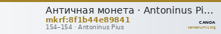 Античная монета · Antoninus Pius · Sestertius · I в. — CANOA