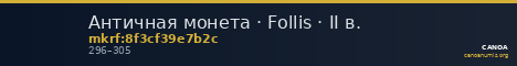 Античная монета · Follis · II в. — CANOA