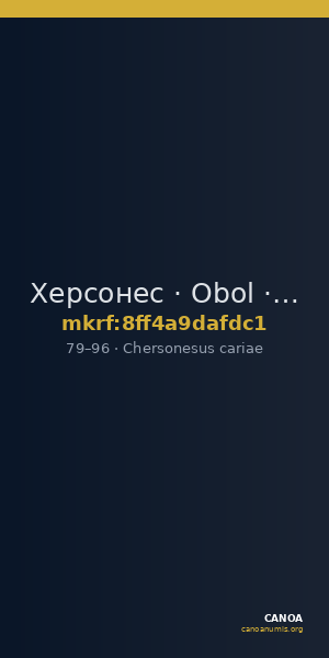 Херсонес · Obol · I в. — CANOA