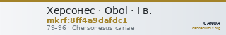 Херсонес · Obol · I в. — CANOA