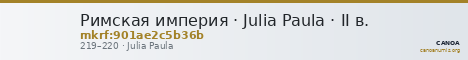 Римская империя · Julia Paula · II в. — CANOA