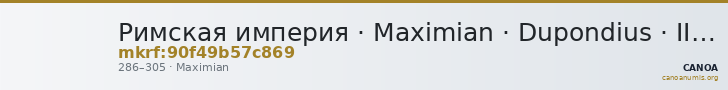 Римская империя · Maximian · Dupondius · II в. — CANOA