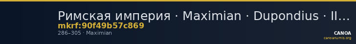 Римская империя · Maximian · Dupondius · II в. — CANOA