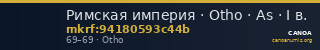 Римская империя · Otho · As · I в. — CANOA