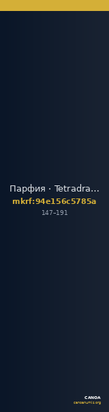 Парфия · Tetradrachm · I в. — CANOA