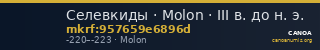Селевкиды · Molon · III в. до н. э. — CANOA