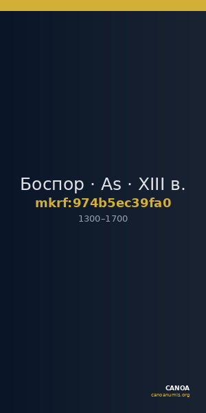 Боспор · As · XIII в. — CANOA