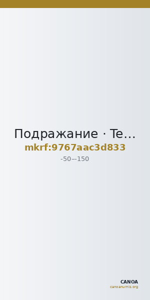 Подражание · Tetradrachm · I в. до н. э. — CANOA