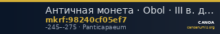Античная монета · Obol · III в. до н. э. — CANOA