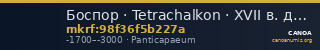 Боспор · Tetrachalkon · XVII в. до н. э. — CANOA