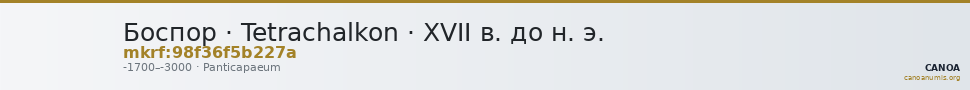 Боспор · Tetrachalkon · XVII в. до н. э. — CANOA