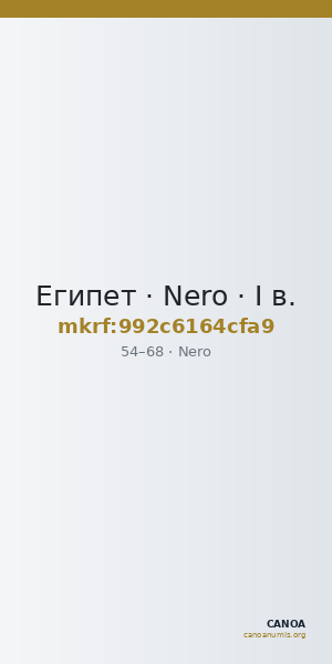 Египет · Nero · I в. — CANOA