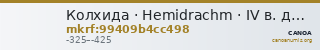 Колхида · Hemidrachm · IV в. до н. э. — CANOA