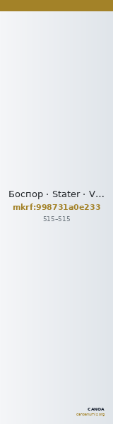 Боспор · Stater · V в. — CANOA