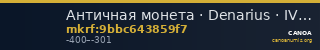 Античная монета · Denarius · IV в. до н. э. — CANOA