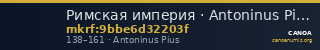 Римская империя · Antoninus Pius · Dupondius · I в. — CANOA