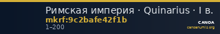 Римская империя · Quinarius · I в. — CANOA