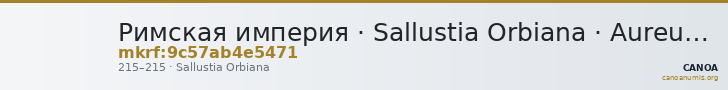 Римская империя · Sallustia Orbiana · Aureus · II в. — CANOA