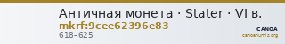 Античная монета · Stater · VI в. — CANOA