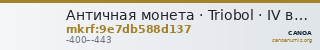 Античная монета · Triobol · IV в. до н. э. — CANOA
