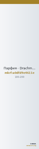 Парфия · Drachma · I в. — CANOA