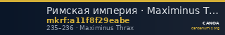 Римская империя · Maximinus Thrax · Sestertius · II в. — CANOA