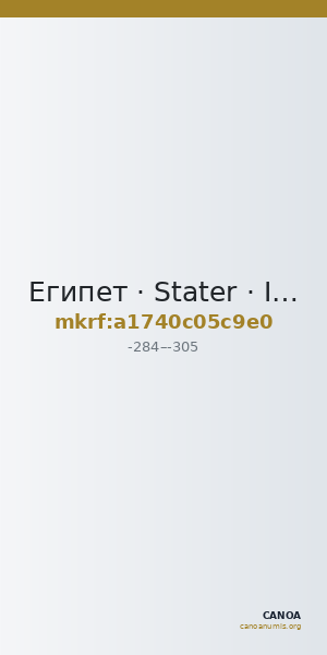 Египет · Stater · III в. до н. э. — CANOA