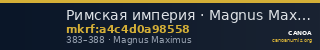 Римская империя · Magnus Maximus · III в. — CANOA