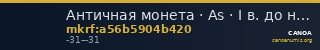 Античная монета · As · I в. до н. э. — CANOA