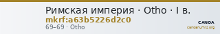Римская империя · Otho · I в. — CANOA