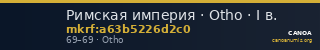 Римская империя · Otho · I в. — CANOA