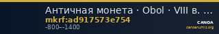 Античная монета · Obol · VIII в. до н. э. — CANOA