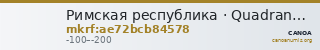 Римская республика · Quadrans · I в. до н. э. — CANOA
