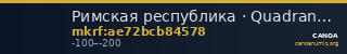 Римская республика · Quadrans · I в. до н. э. — CANOA