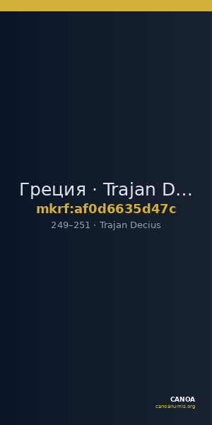 Греция · Trajan Decius · II в. — CANOA