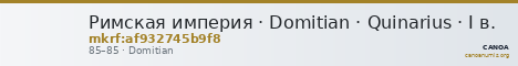 Римская империя · Domitian · Quinarius · I в. — CANOA