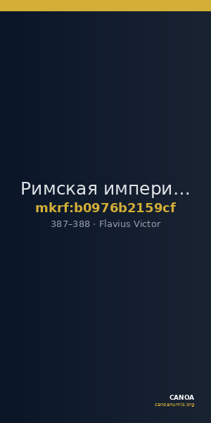 Римская империя · Flavius Victor · III в. — CANOA
