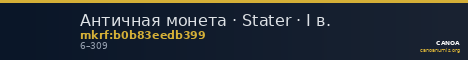 Античная монета · Stater · I в. — CANOA